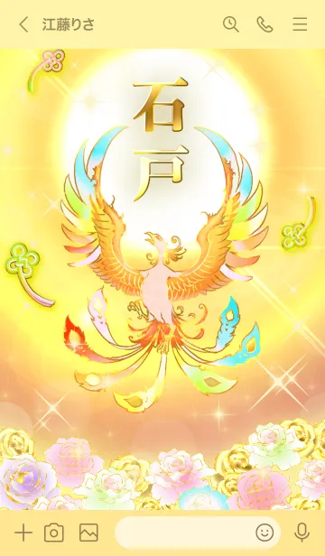 [LINE着せ替え] ✿石戸✿全運気を昇華する虹鳳と日輪の加護の画像3