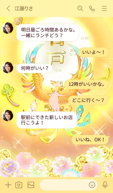 [LINE着せ替え] ✿石戸✿全運気を昇華する虹鳳と日輪の加護の画像4