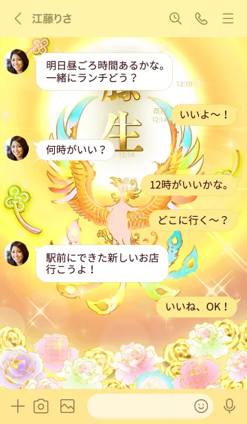 [LINE着せ替え] ✿藤生✿全運気を昇華する虹鳳と日輪の加護の画像4