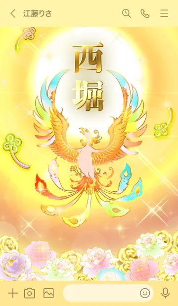 [LINE着せ替え] ✿西堀✿全運気を昇華する虹鳳と日輪の加護の画像3