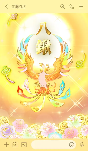 [LINE着せ替え] ✿八鍬✿全運気を昇華する虹鳳と日輪の加護の画像3