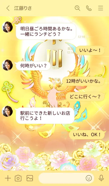 [LINE着せ替え] ✿本川✿全運気を昇華する虹鳳と日輪の加護の画像4