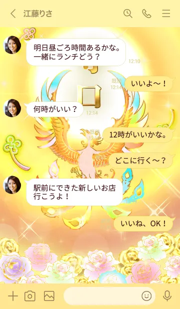 [LINE着せ替え] ✿寺口✿全運気を昇華する虹鳳と日輪の加護の画像4