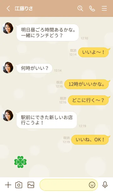 [LINE着せ替え] 幸運 かわいいクローバー17の画像4