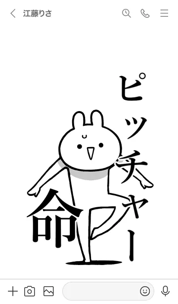 [LINE着せ替え] 【ピッチャー】命！好きすぎる名前着せかえの画像3