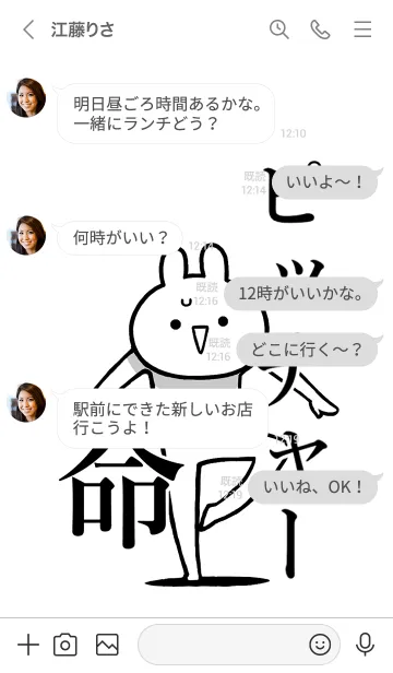 [LINE着せ替え] 【ピッチャー】命！好きすぎる名前着せかえの画像4