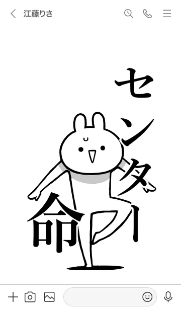 [LINE着せ替え] 【センター】命！好きすぎる名前着せかえの画像3