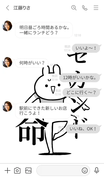 [LINE着せ替え] 【セカンド】命！好きすぎる名前着せかえの画像4