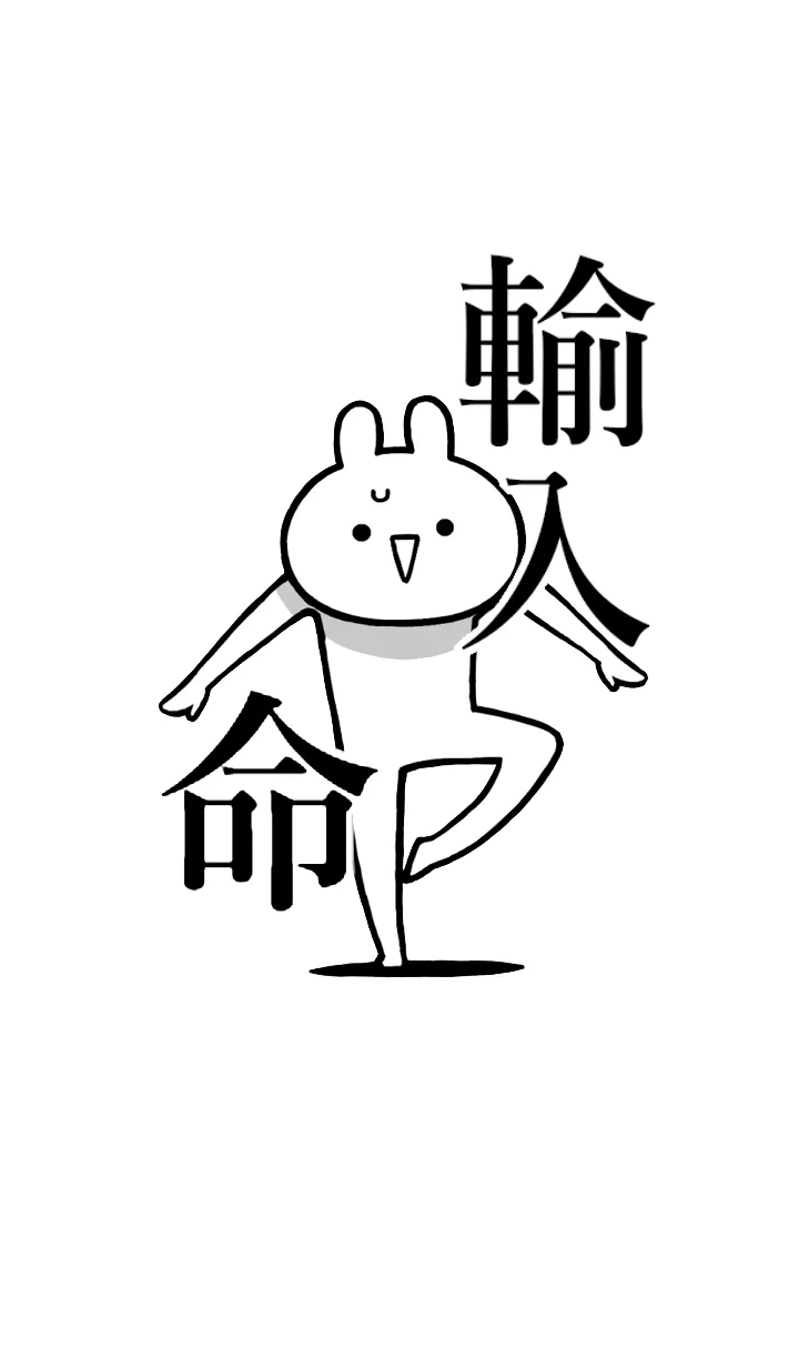 [LINE着せ替え] 【輸入】命！好きすぎる名前着せかえの画像1