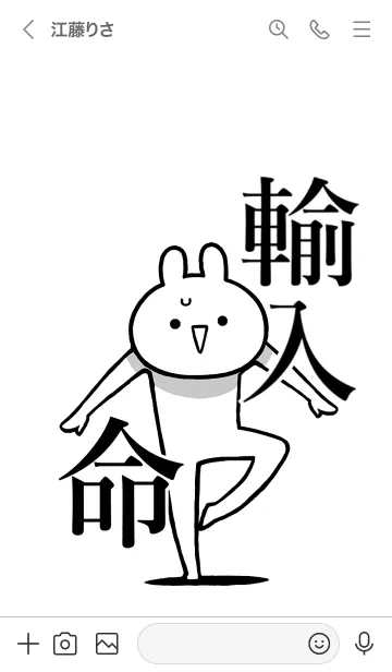 [LINE着せ替え] 【輸入】命！好きすぎる名前着せかえの画像3