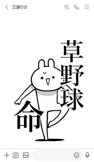 [LINE着せ替え] 【草野球】命！好きすぎる名前着せかえの画像3