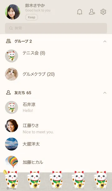 [LINE着せ替え] 「金運アップ♥」ベージュ17_1の画像2