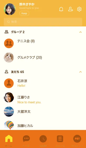 [LINE着せ替え] Carrot Orange Theme Ver.8 (JP)の画像2