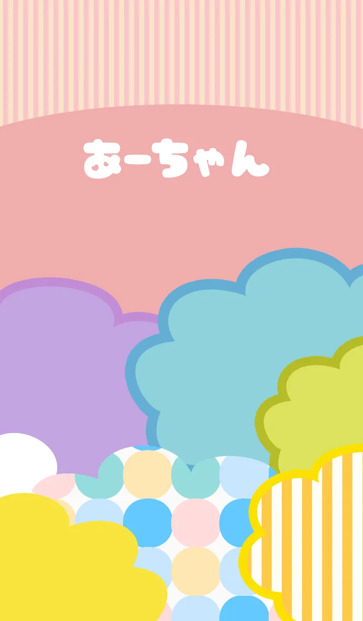 [LINE着せ替え] ポップな夏のあーちゃんの画像1