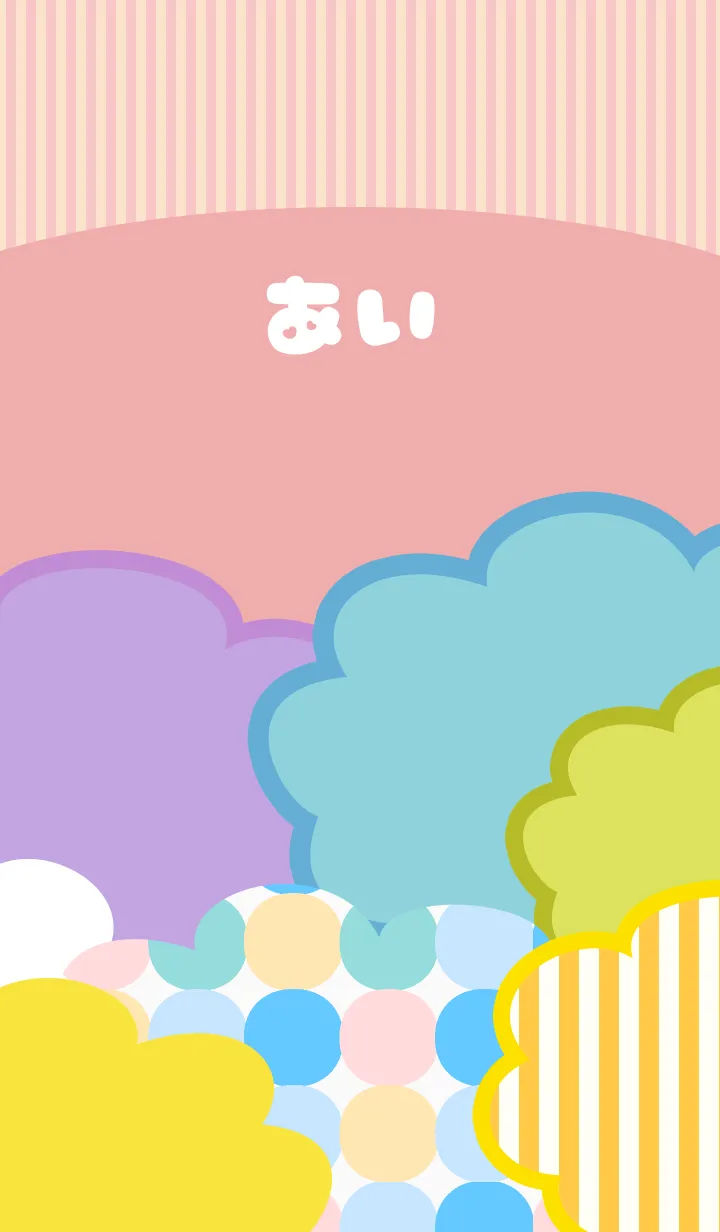 [LINE着せ替え] ポップな夏のあいの画像1