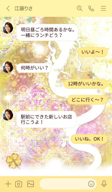 [LINE着せ替え] 運気最強にする昇白龍とゴールド曼荼羅の画像4