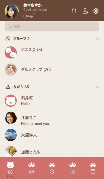 [LINE着せ替え] しろくまと足跡の着せかえ レッドの画像2