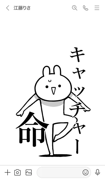 [LINE着せ替え] 【キャッチャー】命！名前着せかえの画像3