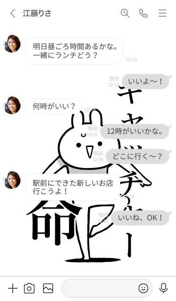 [LINE着せ替え] 【キャッチャー】命！名前着せかえの画像4