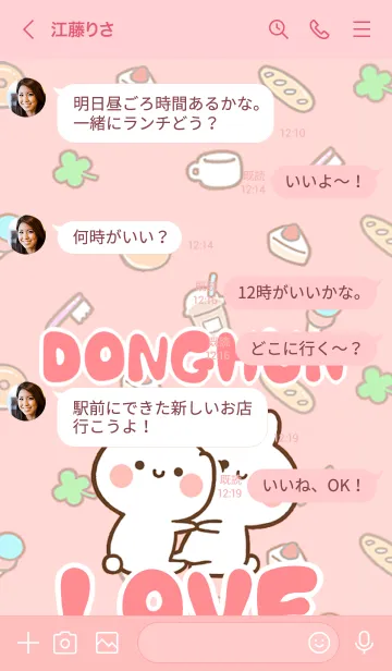 [LINE着せ替え] 【DONGHUN】LOVE☆うさちゃん名前着せかえの画像4