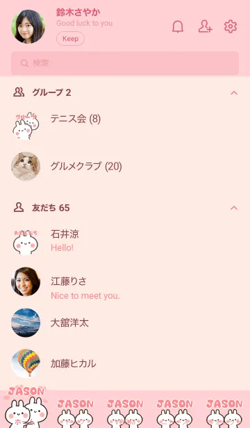 [LINE着せ替え] 【JASON】LOVE☆うさちゃん名前着せかえの画像2