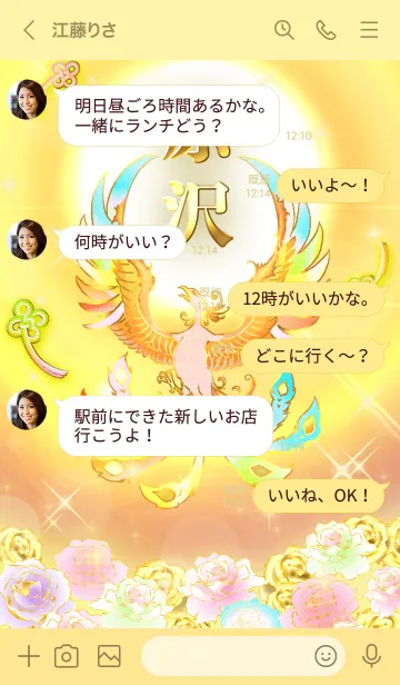 [LINE着せ替え] ✿原沢✿全運気を昇華する虹鳳と日輪の加護の画像4