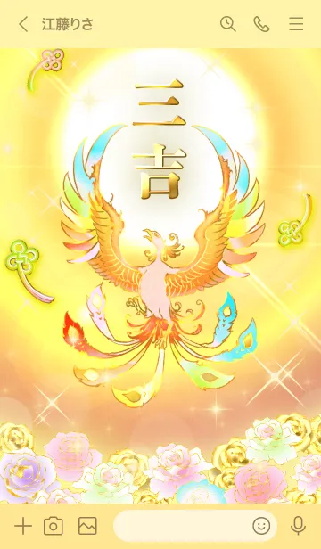 [LINE着せ替え] ✿三吉✿全運気を昇華する虹鳳と日輪の加護の画像3