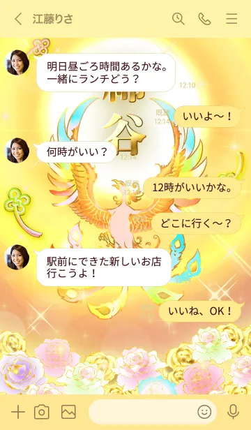 [LINE着せ替え] ✿綿谷✿全運気を昇華する虹鳳と日輪の加護の画像4