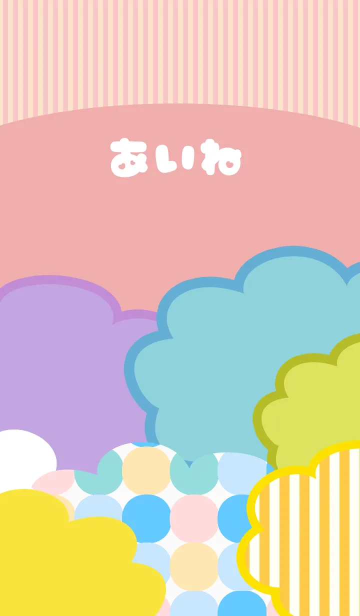 [LINE着せ替え] ポップな夏のあいねの画像1