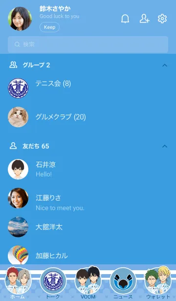 [LINE着せ替え] バクテン！！(アオ高衣装ver.)の画像2