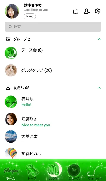 [LINE着せ替え] 12星座 蠍座 メタリックグリーンの画像2