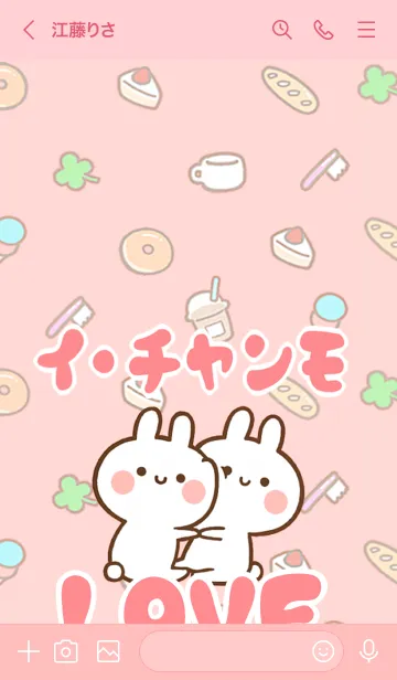 [LINE着せ替え] 【イ・チャンモ】LOVE☆名前着せかえの画像3