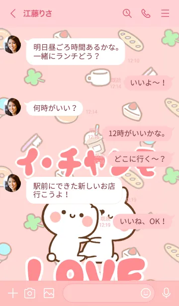 [LINE着せ替え] 【イ・チャンモ】LOVE☆名前着せかえの画像4