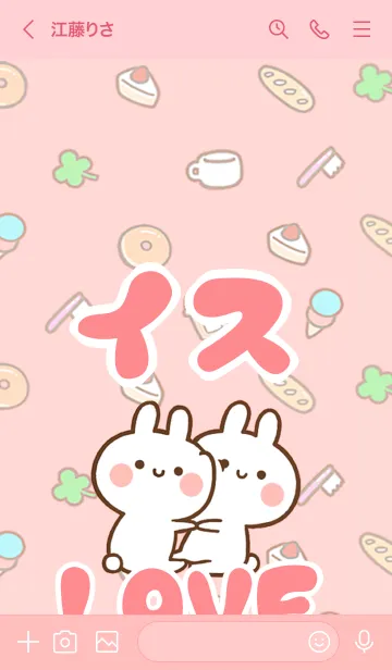 [LINE着せ替え] 【イス】LOVE☆うさちゃん名前着せかえの画像3