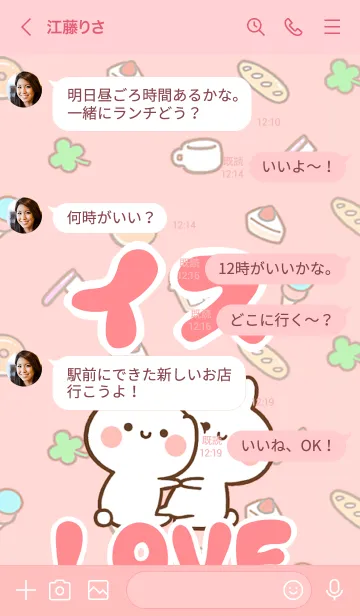 [LINE着せ替え] 【イス】LOVE☆うさちゃん名前着せかえの画像4