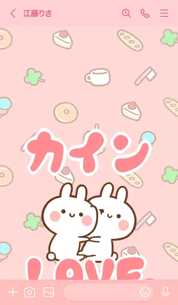 [LINE着せ替え] 【カイン】LOVE☆うさちゃん名前着せかえの画像3