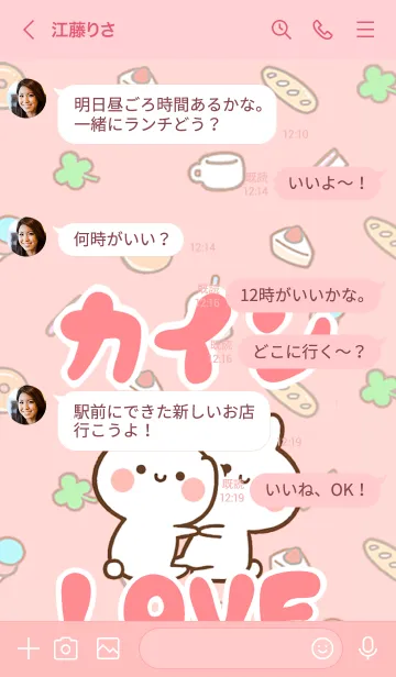 [LINE着せ替え] 【カイン】LOVE☆うさちゃん名前着せかえの画像4