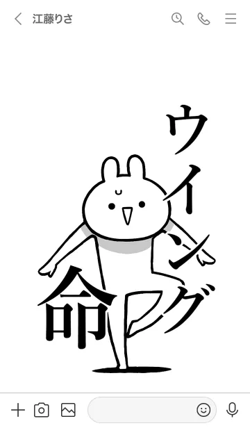 [LINE着せ替え] 【ウイング】命！好きすぎる名前着せかえの画像3