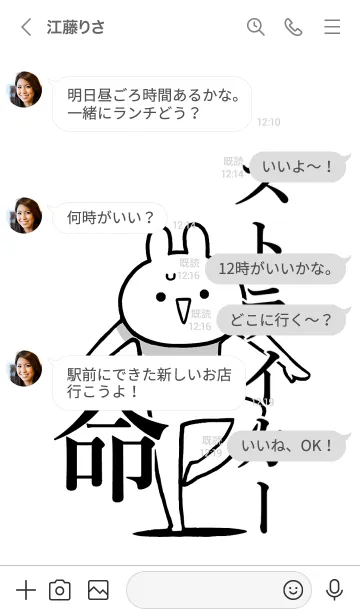 [LINE着せ替え] 【ストライカー】命！名前着せかえの画像4