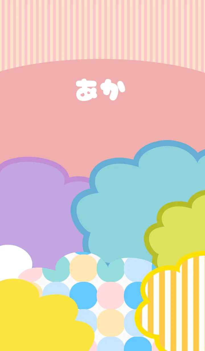 [LINE着せ替え] ポップな夏のあかの画像1