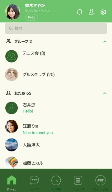 [LINE着せ替え] Love Basil Green Theme Ver.8 (JP)の画像2