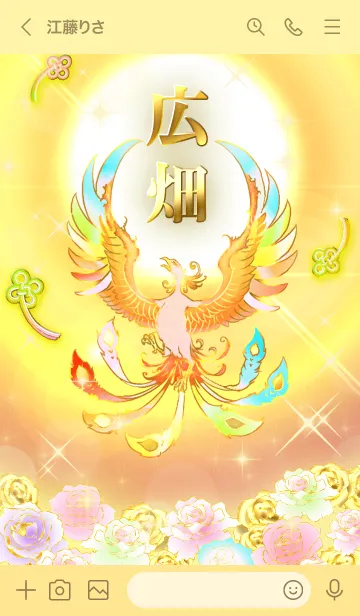 [LINE着せ替え] ✿広畑✿全運気を昇華する虹鳳と日輪の加護の画像3