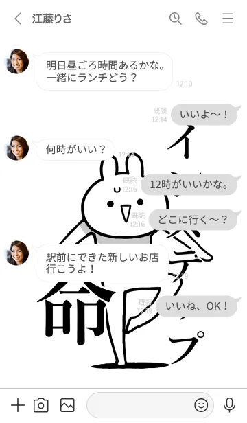 [LINE着せ替え] 【インステップ】命！名前着せかえの画像4