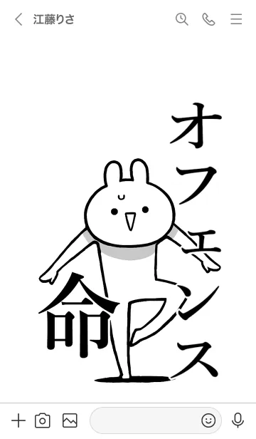 [LINE着せ替え] 【オフェンス】命！好きすぎる名前着せかえの画像3