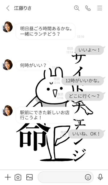 [LINE着せ替え] 【サイドチェンジ】命！名前着せかえの画像4