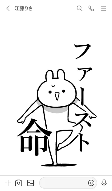 [LINE着せ替え] 【ファースト】命！好きすぎる名前着せかえの画像3