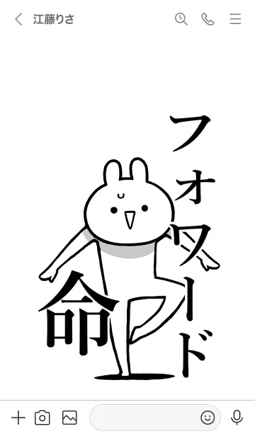 [LINE着せ替え] 【フォワード】命！好きすぎる名前着せかえの画像3