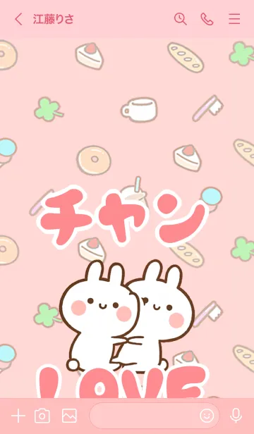 [LINE着せ替え] 【チャン】LOVE☆うさちゃん名前着せかえの画像3