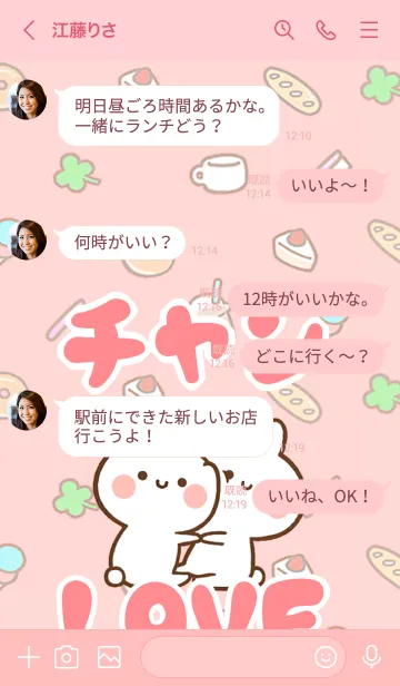 [LINE着せ替え] 【チャン】LOVE☆うさちゃん名前着せかえの画像4