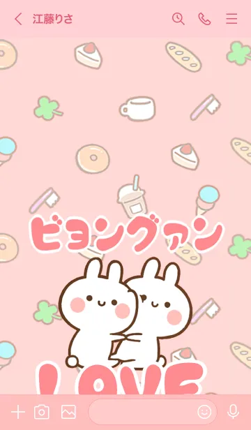 [LINE着せ替え] 【ビョングァン】LOVE☆名前着せかえの画像3